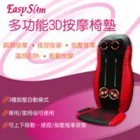 在飛比找蝦皮購物優惠-Easy Slim 多功能3D按摩椅墊 按摩椅 按摩座墊 (