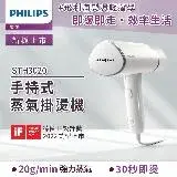 在飛比找遠傳friDay購物精選優惠-快速到貨★【Philips 飛利浦】手持式蒸汽掛燙機 白金/