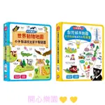 開心樂園💛💛（幼福）現貨👍（中英雙語按按書）台灣城市地圖小手點讀知識百科有聲書世界動物地圖小手點讀英文單字有聲書