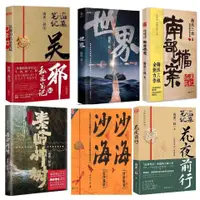 在飛比找蝦皮購物優惠-【拾光書屋】簡體正版盜墓筆記全套9册 沙海2冊 藏海花 重啓