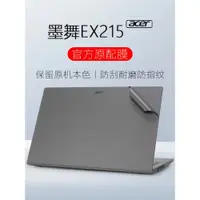 在飛比找ETMall東森購物網優惠-宏碁墨舞EX215-55電腦貼紙15.6寸銳龍版筆記本外殼膜