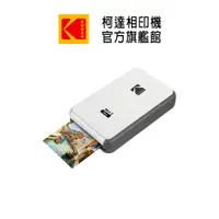 在飛比找蝦皮商城優惠-Kodak 柯達 柯達旗艦店 P210 即可印 口袋 相印機