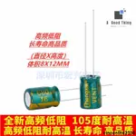 16V680UF高頻低阻長壽命耐高溫直插電解電容680UF 16V 8X12【可開發票】