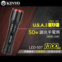 在飛比找蝦皮購物優惠-KINYO 耐嘉 LED-507 LED外接式充電手電筒 美