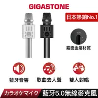 在飛比找蝦皮商城優惠-【GIGASTONE】無線藍牙麥克風｜日本銷售第一カラオケマ