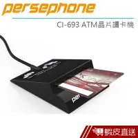 在飛比找蝦皮商城優惠-persephone ATM 多功能晶片讀卡機 CI-693