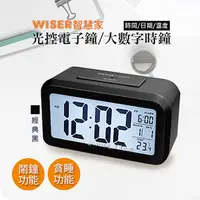 在飛比找PChome24h購物優惠-【智慧家WISER】光控電子鐘/智能鬧鐘/大數字時鐘(不再貪