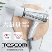 TESCOM大風量負離子吹風機TID962TW