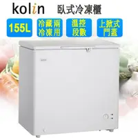 在飛比找蝦皮商城優惠-Kolin歌林155L臥式冷藏冷凍兩用冰櫃/冷凍櫃 KR-1