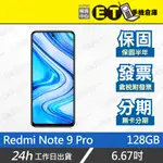 ET手機倉庫【9.9新 紅米 NOTE 9 PRO 128G】M2003J6B2G（6.67吋 小米 現貨 原盒）附發票