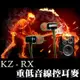 不做了 清倉特賣 KZ RX 重低音 耳道式 HIFI立體聲耳機 有線控帶麥克風