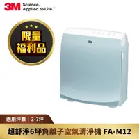 在飛比找momo購物網優惠-【限量福利品】3M 淨呼吸超舒淨型負離子6坪空氣清淨機 FA