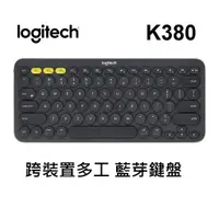 在飛比找蝦皮商城優惠-羅技 K380 跨平台藍牙鍵盤 Easy-Switch【 有