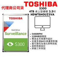 在飛比找蝦皮商城優惠-TOSHIBA東芝 4TB AV影音監控硬碟 監控碟 3.5
