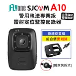 【台灣授權專賣】(送掛繩+皮套)SJCAM A10 雷射定位監控密錄器/運動攝影機 警用執法 SONY鏡頭 外送員