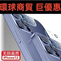 在飛比找Yahoo!奇摩拍賣優惠-現貨直出 蘋果13鏡頭膜 IPhone13Pro XS MA