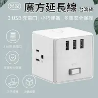 在飛比找momo購物網優惠-【小米】米家魔方延長線 USB充電器(台灣版)