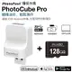 【Photofast】 PhotoCube Pro備份方塊 iOS/Android通用版＋128G記憶卡