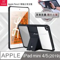 在飛比找PChome24h購物優惠-XUNDD 軍事氣囊 2019 iPad mini 5/4 