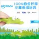 ✿蟲寶寶✿【韓國sillymann】100%鉑金矽膠材質 小鱷魚洗澡玩具 有bibi叫聲
