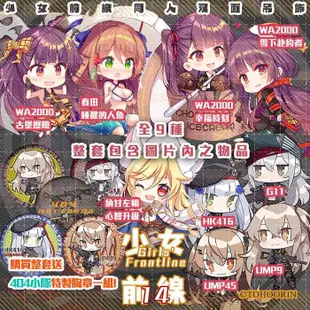 【喵燐堂TOHOORIN】【少女前線14】UMP9 VER2 雙面壓克力吊飾  附小卡