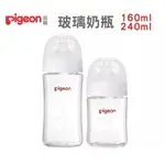 日本 貝親PIGEON 寬口母乳實感 玻璃奶瓶(白色瓶栓)  160ML 板橋【UNI-BABY】