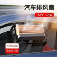 在飛比找樂天市場購物網優惠-車用空氣循環扇 抽風機 抽氣扇太陽能排風扇汽車用車窗散熱器車