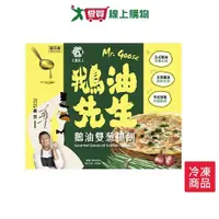 在飛比找Yahoo奇摩購物中心優惠-鵝油先生鵝油雙蔥抓餅600G/包【愛買冷凍】