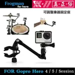 【EYE攝影】副廠配件 GOPRO HERO 6 5 4 可調式樂器固定座 固定夾 快拆與連接座配件 AMCLP-001