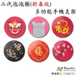 泡泡騷 POPSOCKETS 二代 POPGRIP 新春版 鼠年 氣囊 手機支架 自拍神器 支援無線充電