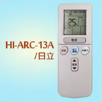 在飛比找樂天市場購物網優惠-日立變頻冷氣遙控器HI-ARC-13A