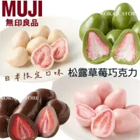 在飛比找蝦皮購物優惠-♥預購♥日本 無印良品 MUJI 甜食 巧克力草莓 草莓 巧