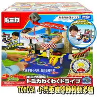在飛比找樂天市場購物網優惠-【Fun心玩】TW15464 正版 日本 TOMICA 機關