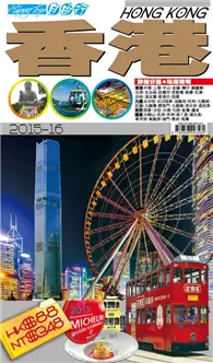 在飛比找TAAZE讀冊生活優惠-自由行：香港2015-16 (二手書)