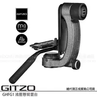 在飛比找蝦皮購物優惠-GITZO GHFG1 液壓懸臂雲台 (公司貨) 擺臂雲台台