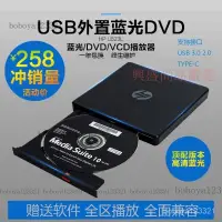 在飛比找蝦皮購物優惠-【台灣優選】HP惠普USB外置藍光DVD播放機器光碟機盒BD