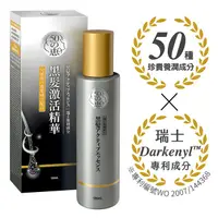 在飛比找蝦皮商城優惠-50惠黑髮激活精華120ml