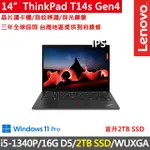 【THINKPAD 聯想】14吋I5商務特仕筆電(T14S GEN4/I5-1340P/16G D5/2TB/WUXGA/300NITS/W11P/三年保)