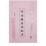 房屋租賃契約書1包10本，2包20本，特價88元