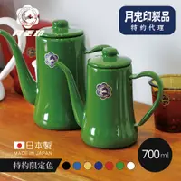 在飛比找PChome24h購物優惠-原廠正品【日本月兔印】Slim經典系 日製細口琺瑯手沖壺-7