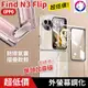 鋼化版！【快速出貨】 OPPO Find N3 Flip 外螢幕鋼化防摔氣囊 透明軟殼 摺疊折疊手機殼 保護殼 透明殼