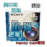 在飛比找遠傳friDay購物精選優惠-【SONY 索尼】單片 8CM DVD+RW 墨西哥製造 2