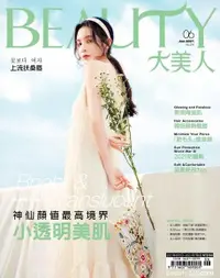 在飛比找Readmoo電子書優惠-BEAUTY大美人誌2021年06月第214期