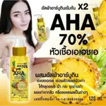 現貨 正版公司貨中文標已登錄 AHA 果酸身體精華液 120ML BEST SELLING BODY SERUM