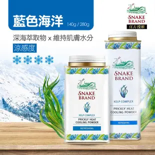 泰國 snake brand 蛇牌爽身粉 痱子粉 爽身粉 玫瑰/海洋/薰衣草【美日多多】