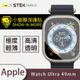 【O-ONE】Apple Watch Ultra『小螢膜』手錶保護貼 保護膜 SGS環保無毒 自動修復 (兩入組)