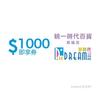 在飛比找Yahoo奇摩購物中心優惠-【統一時代百貨高雄店 夢時代】1000元好禮即享券(餘額型)