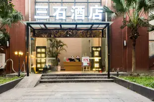 成都三石酒店SAN Hotel