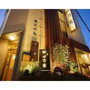 心乃宿 Kokoro No Yado-Newly renovated