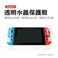 在飛比找蝦皮商城優惠-Switch 水晶保護殼｜硬殼/軟殼｜SY-RTK03｜適用